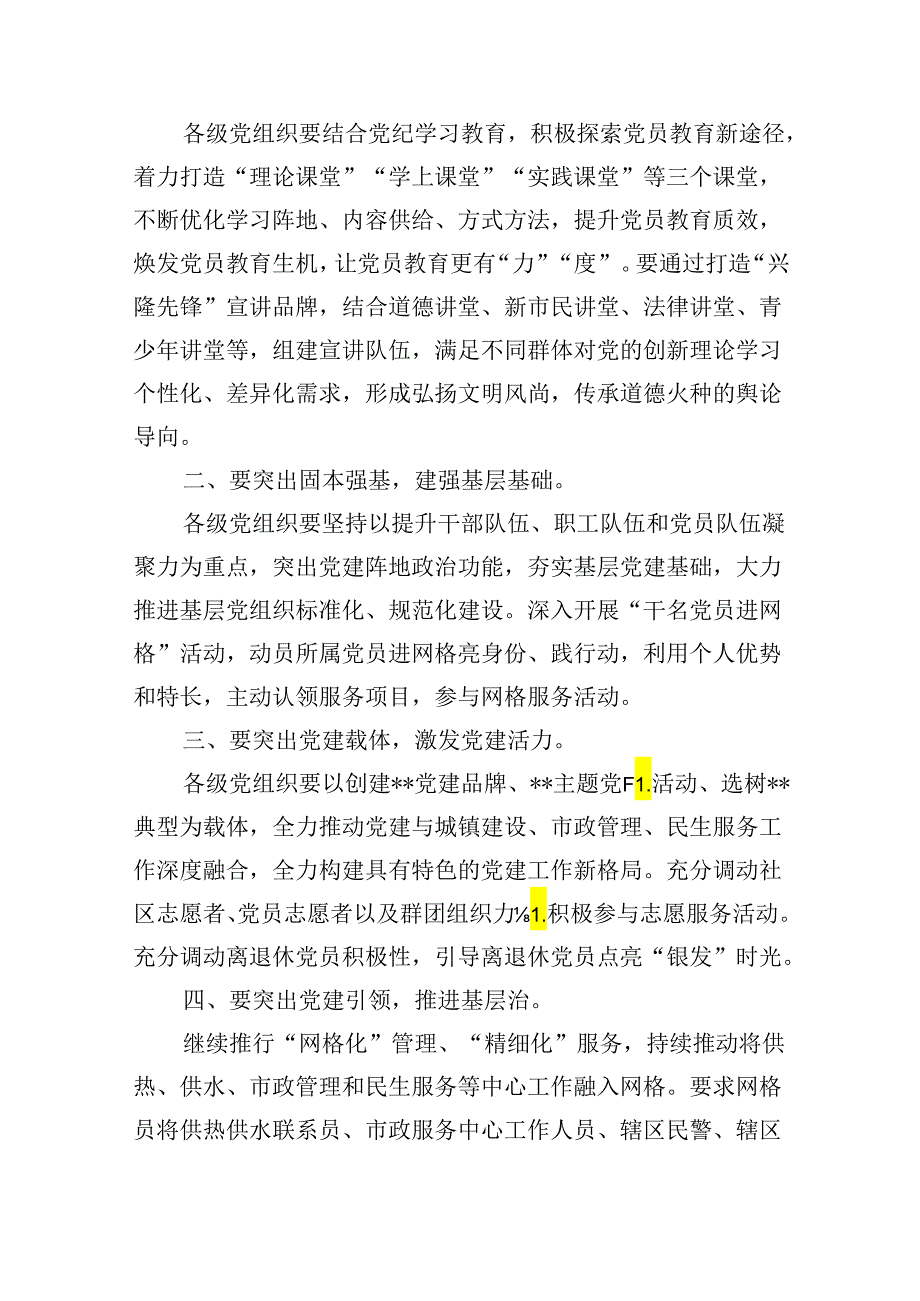 在2024年“七一”表彰大会上的讲话（共9篇）.docx_第2页