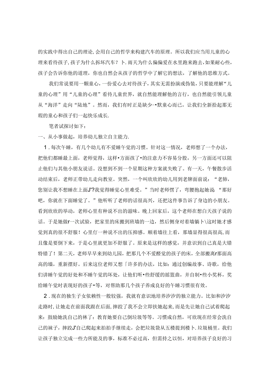 如何在活动中共同成长并取得信任 论文.docx_第2页