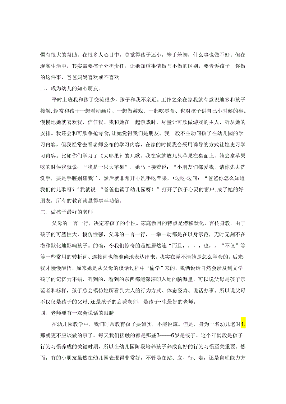 如何在活动中共同成长并取得信任 论文.docx_第3页