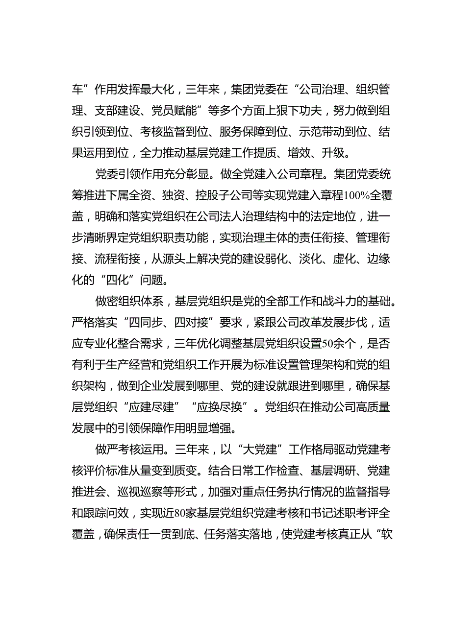 某某集团党委蓄力三年勇毅蜕变经验交流材料.docx_第3页