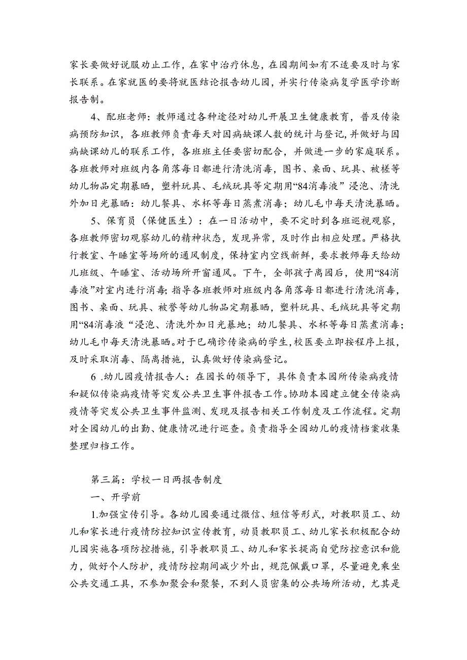 学校一日两报告制度范文10篇.docx_第2页