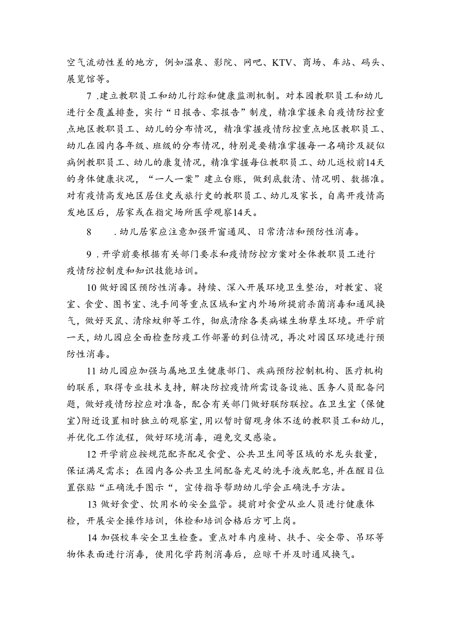 学校一日两报告制度范文10篇.docx_第3页