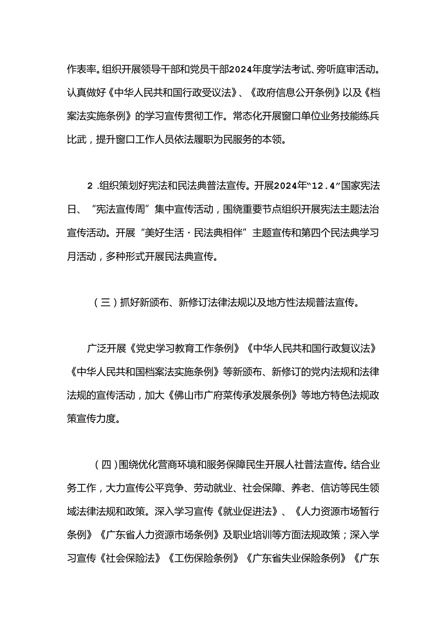 区人力资源和社会保障局2024普法及政策宣传工作计划.docx_第3页