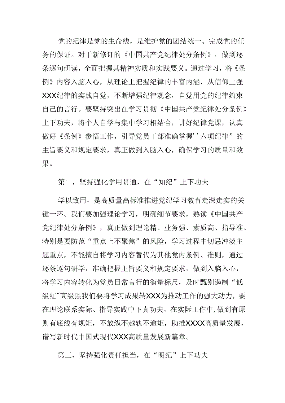 （七篇）党纪学习教育生活纪律群众纪律等“六大纪律”的研讨交流材料及学习心得.docx_第2页
