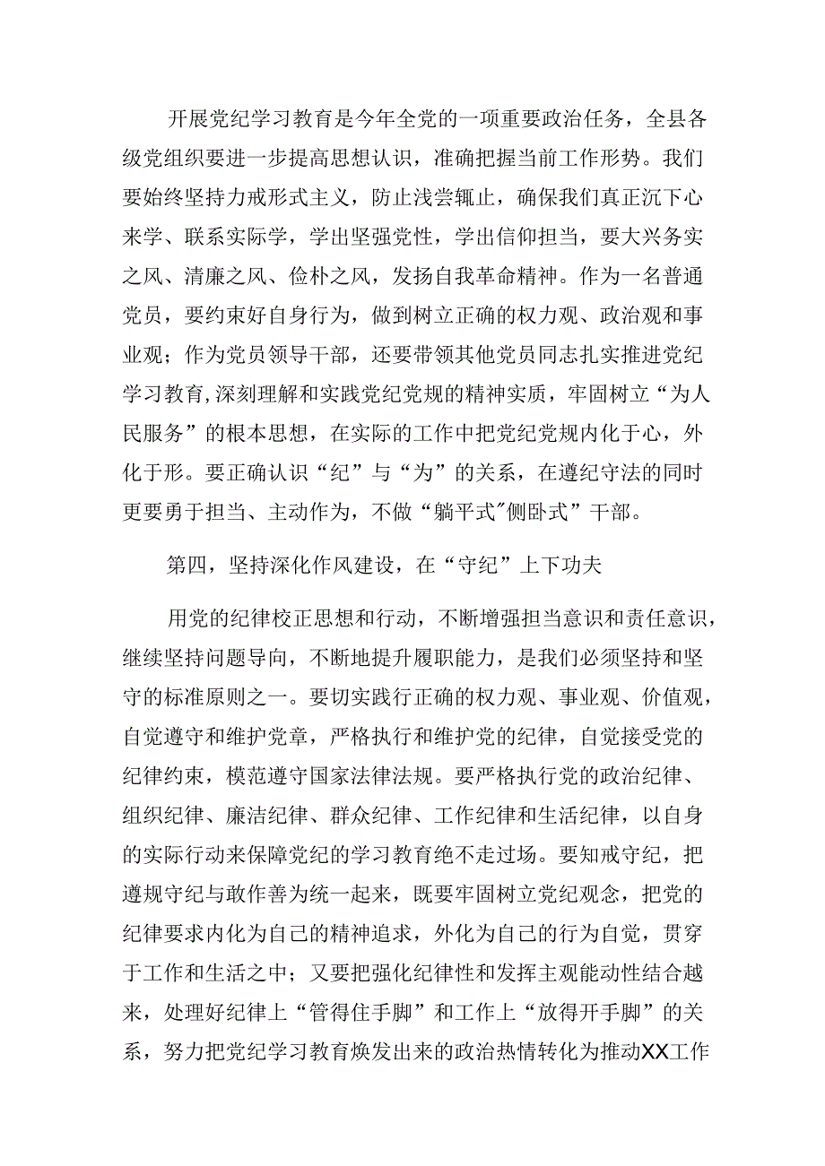 （七篇）党纪学习教育生活纪律群众纪律等“六大纪律”的研讨交流材料及学习心得.docx_第3页