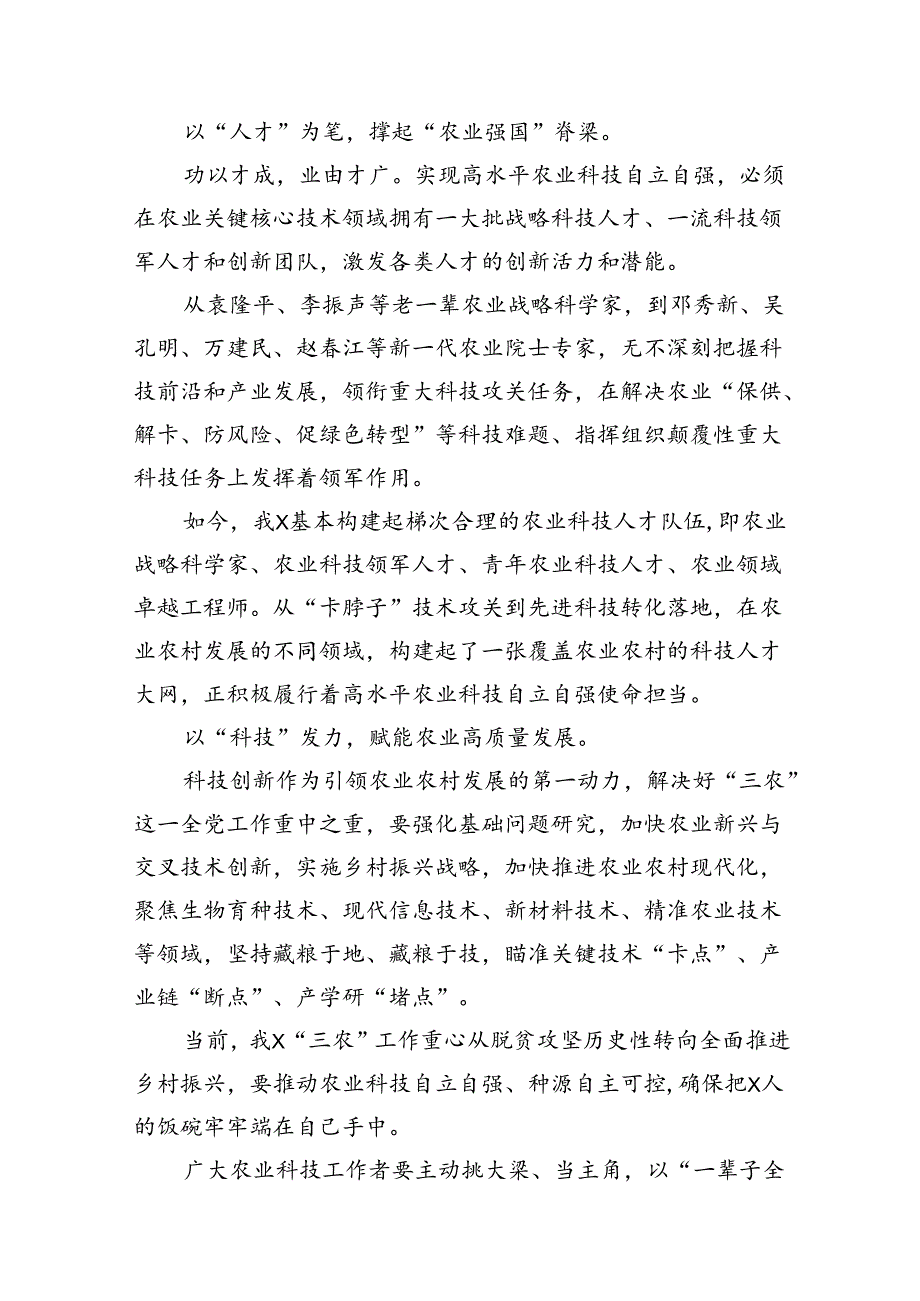 关于发展“新质生产力”的主题研讨发言（共16篇）.docx_第3页