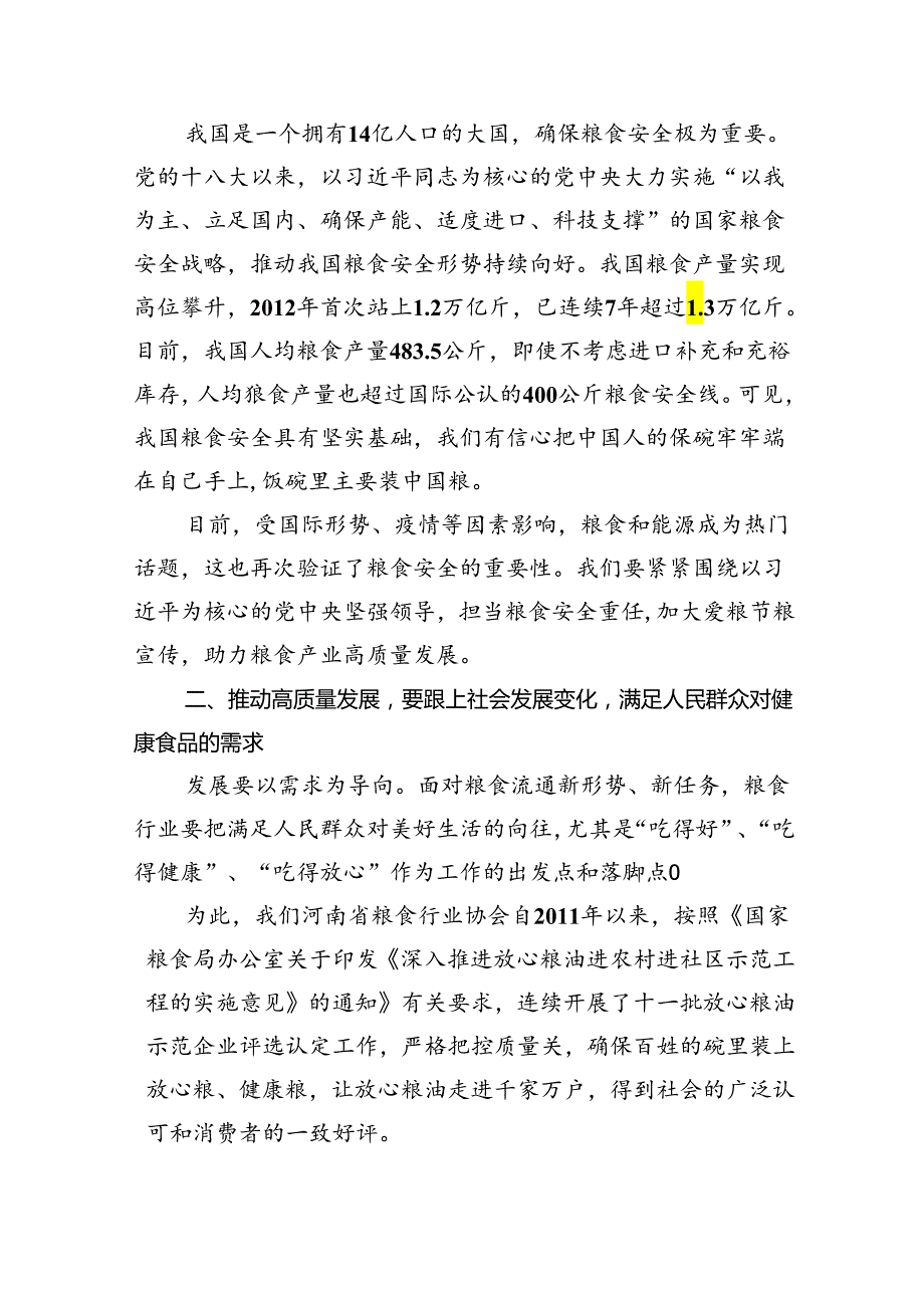 2024学习《求是》杂志重要文章《开创我国高质量发展新局面》学习交流心得8篇供参考.docx_第2页
