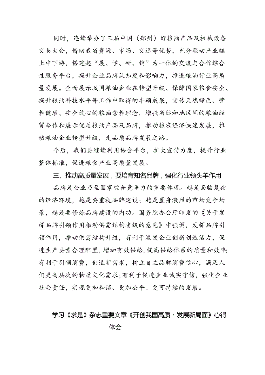 2024学习《求是》杂志重要文章《开创我国高质量发展新局面》学习交流心得8篇供参考.docx_第3页