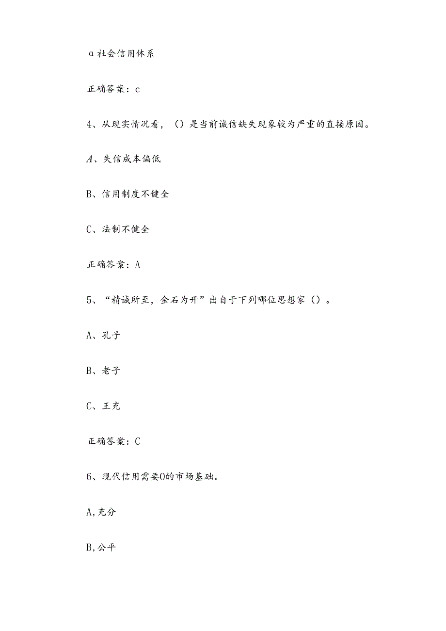 文明风尚我践行网络知识竞赛题库附答案（70题）.docx_第2页