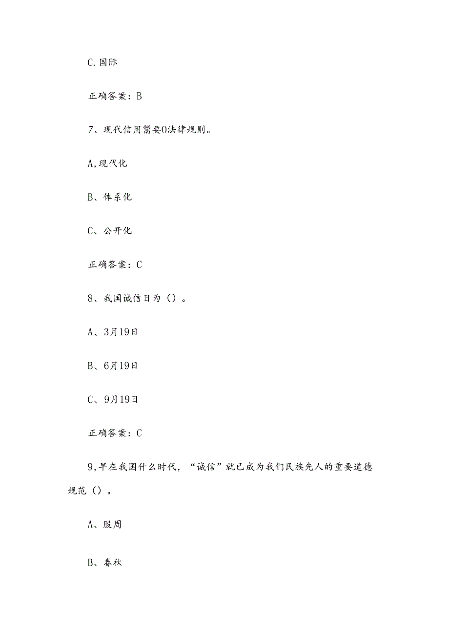 文明风尚我践行网络知识竞赛题库附答案（70题）.docx_第3页