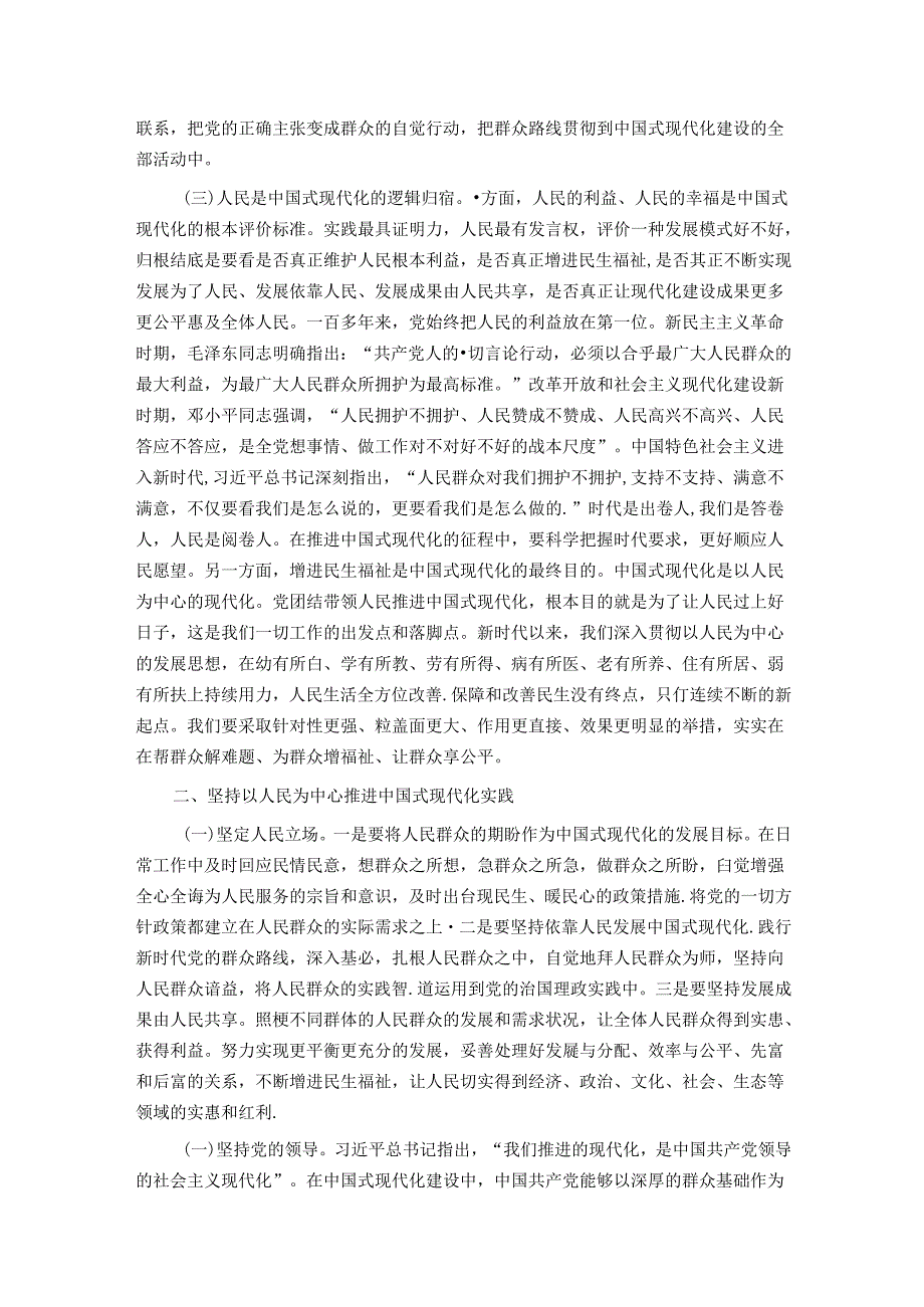 坚持以人民为中心谱写中国式现代化实践新篇(1).docx_第2页