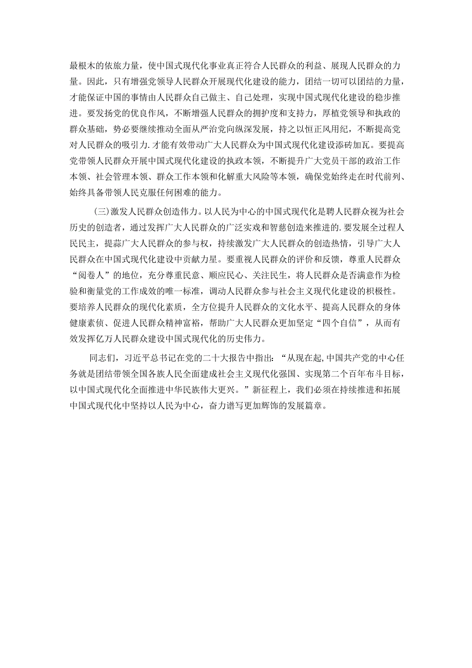 坚持以人民为中心谱写中国式现代化实践新篇(1).docx_第3页