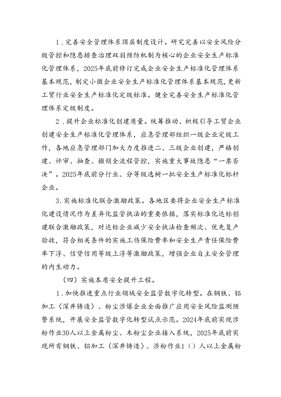 工贸安全生产治本攻坚三年行动方案（20242026年）8篇（精选版）.docx_第3页