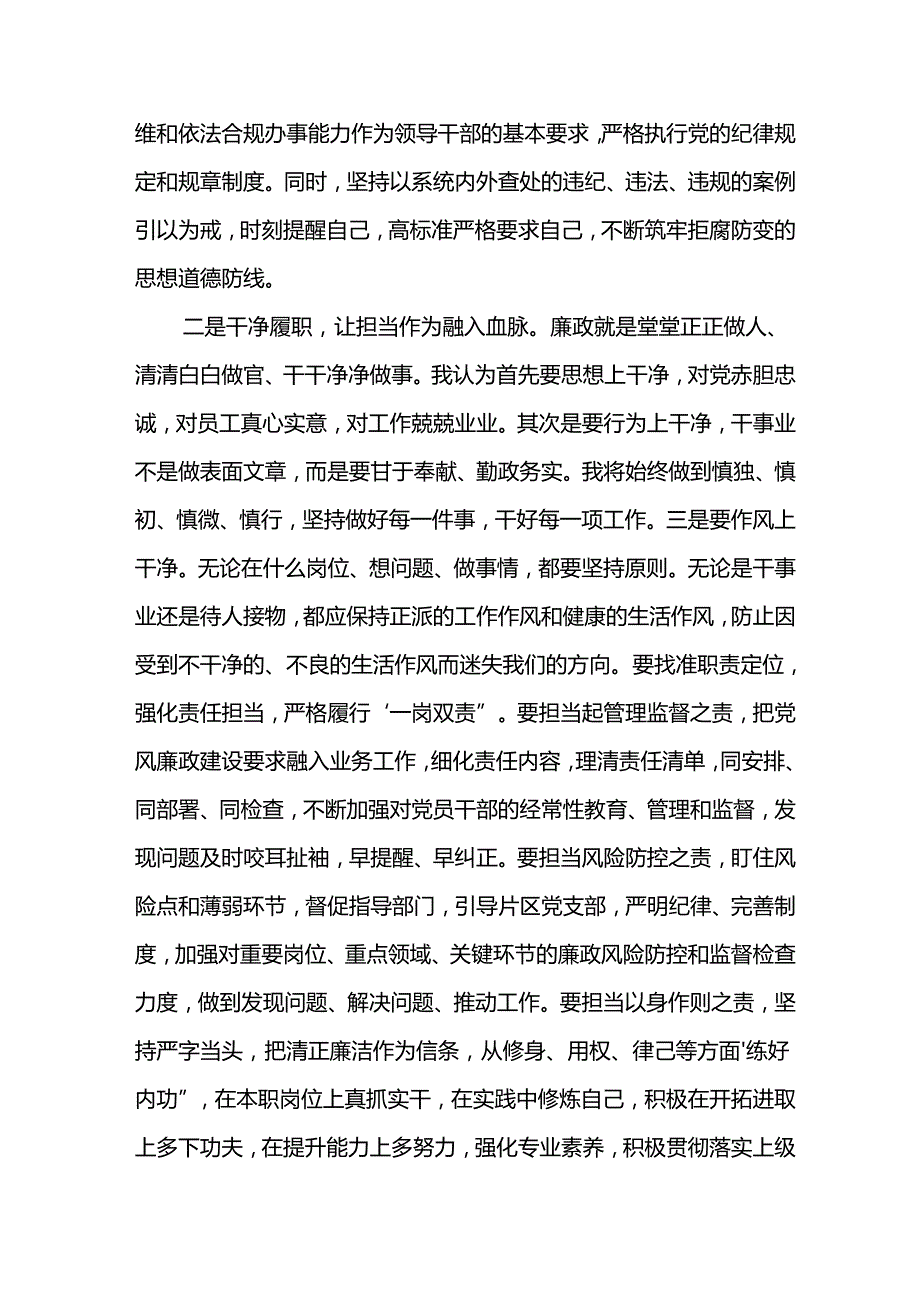 公司2024年“六个一”廉洁教育心得体会坚决扣好廉洁从业“第一粒扣子”.docx_第2页