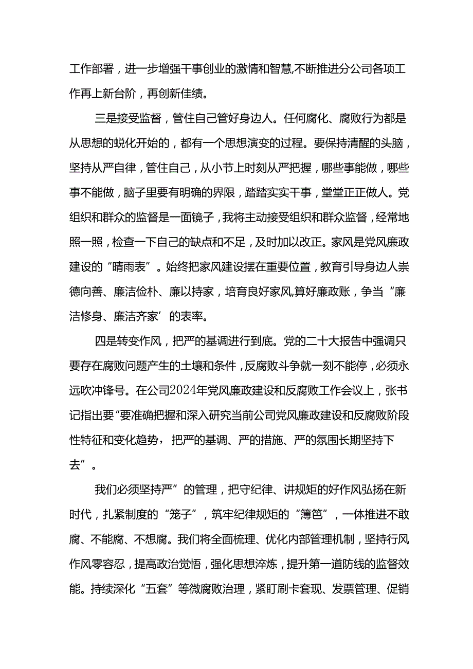 公司2024年“六个一”廉洁教育心得体会坚决扣好廉洁从业“第一粒扣子”.docx_第3页