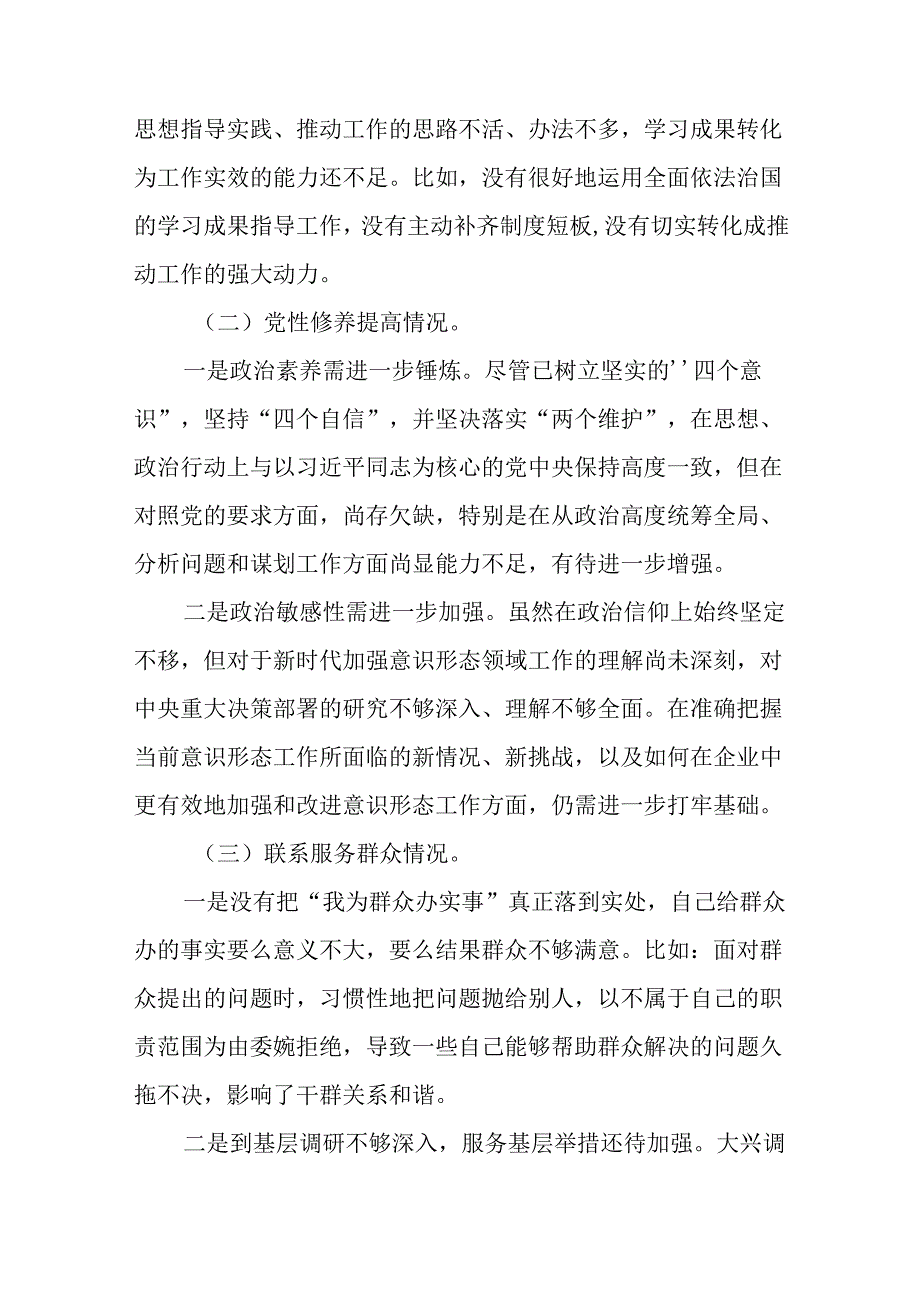 (17篇)2024年党纪学习教育专题民主生活会问题分析整改材料(1).docx_第2页