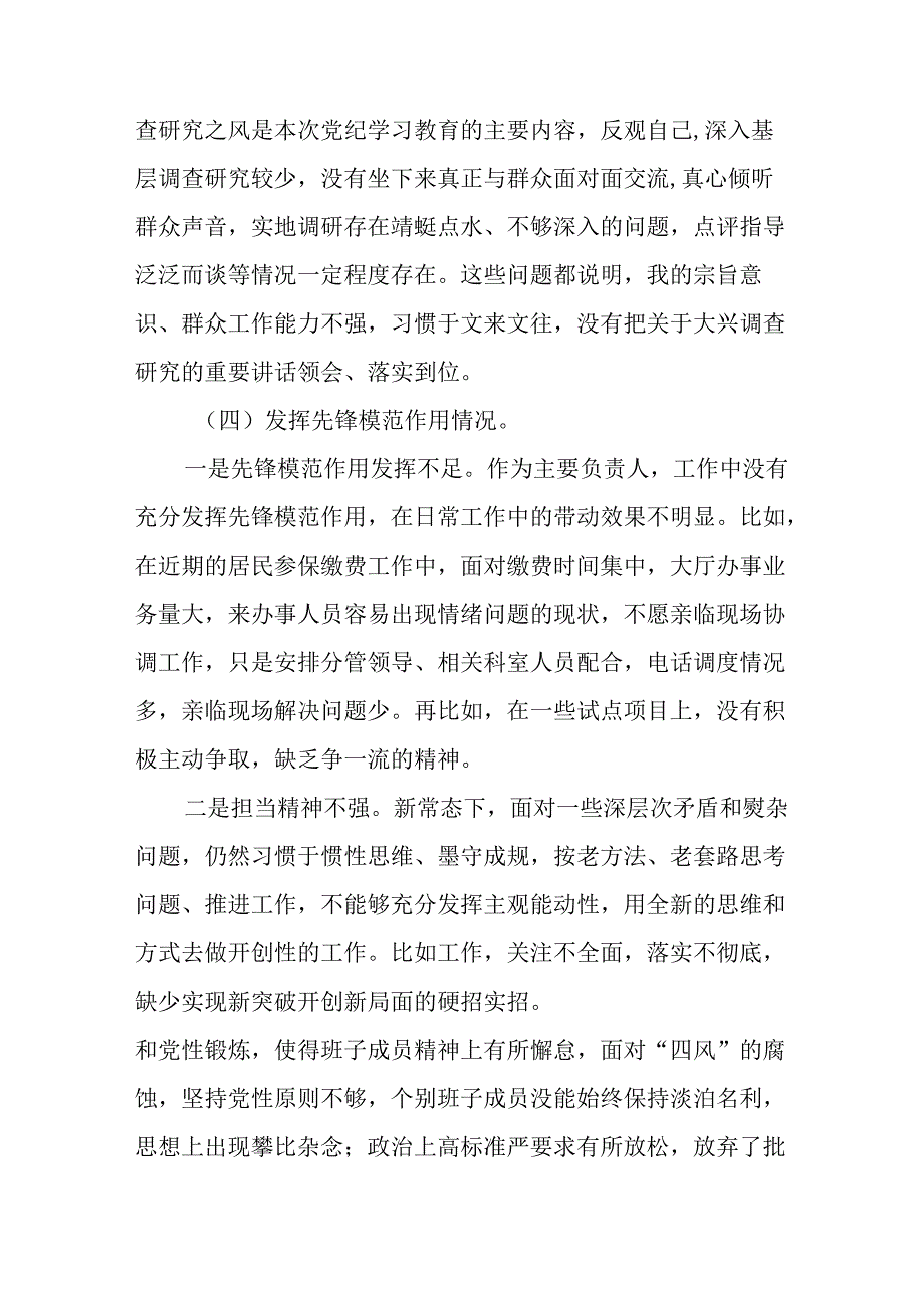 (17篇)2024年党纪学习教育专题民主生活会问题分析整改材料(1).docx_第3页
