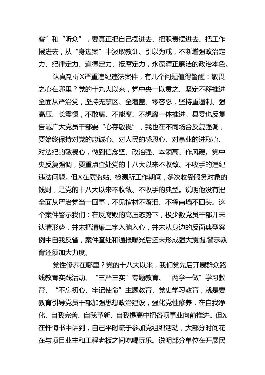 2024年“以案四说”警示教育大会上讲话提纲（以案说纪、以案说法、以案说德、以案说责）15篇供参考.docx_第3页