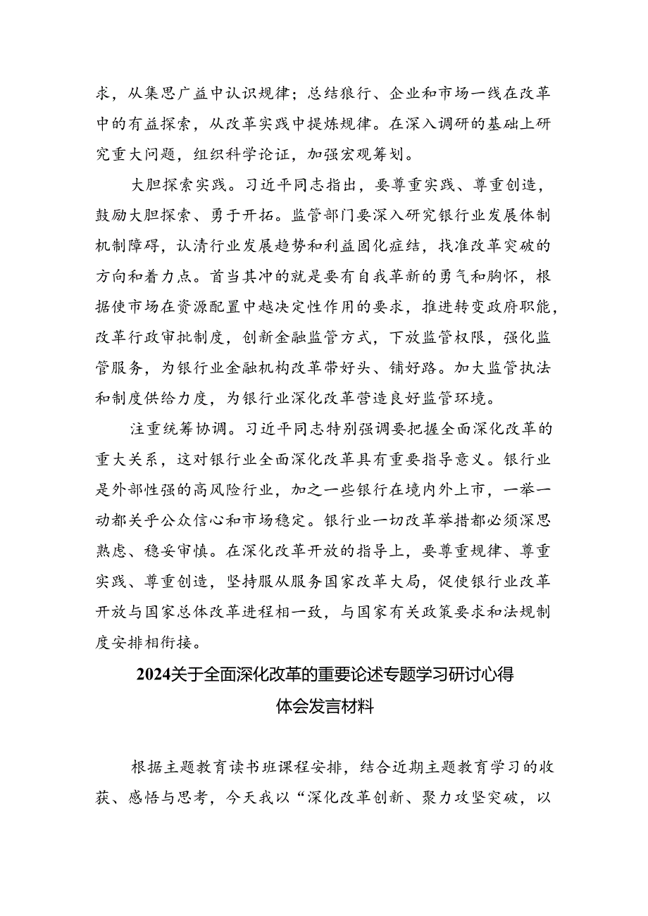 2024年关于全面深化改革的重要论述心得研讨心得体会范文精选(6篇).docx_第3页