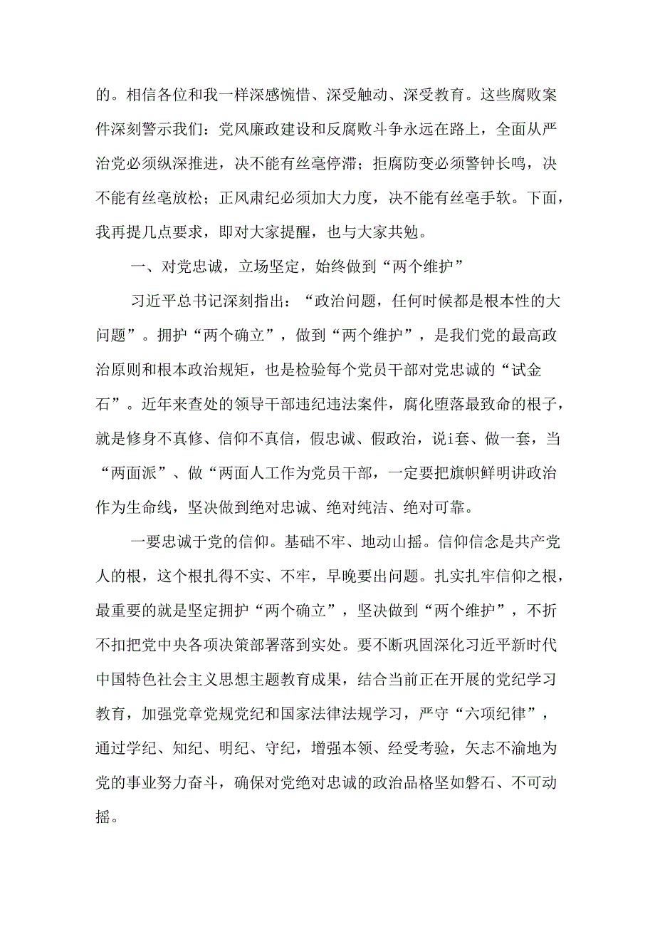 （12篇）2024在警示教育大会上的讲话提纲.docx_第2页