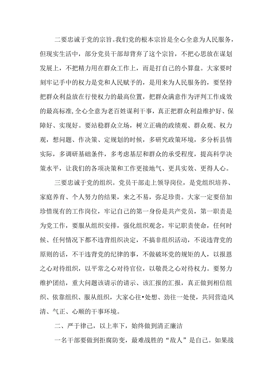 （12篇）2024在警示教育大会上的讲话提纲.docx_第3页