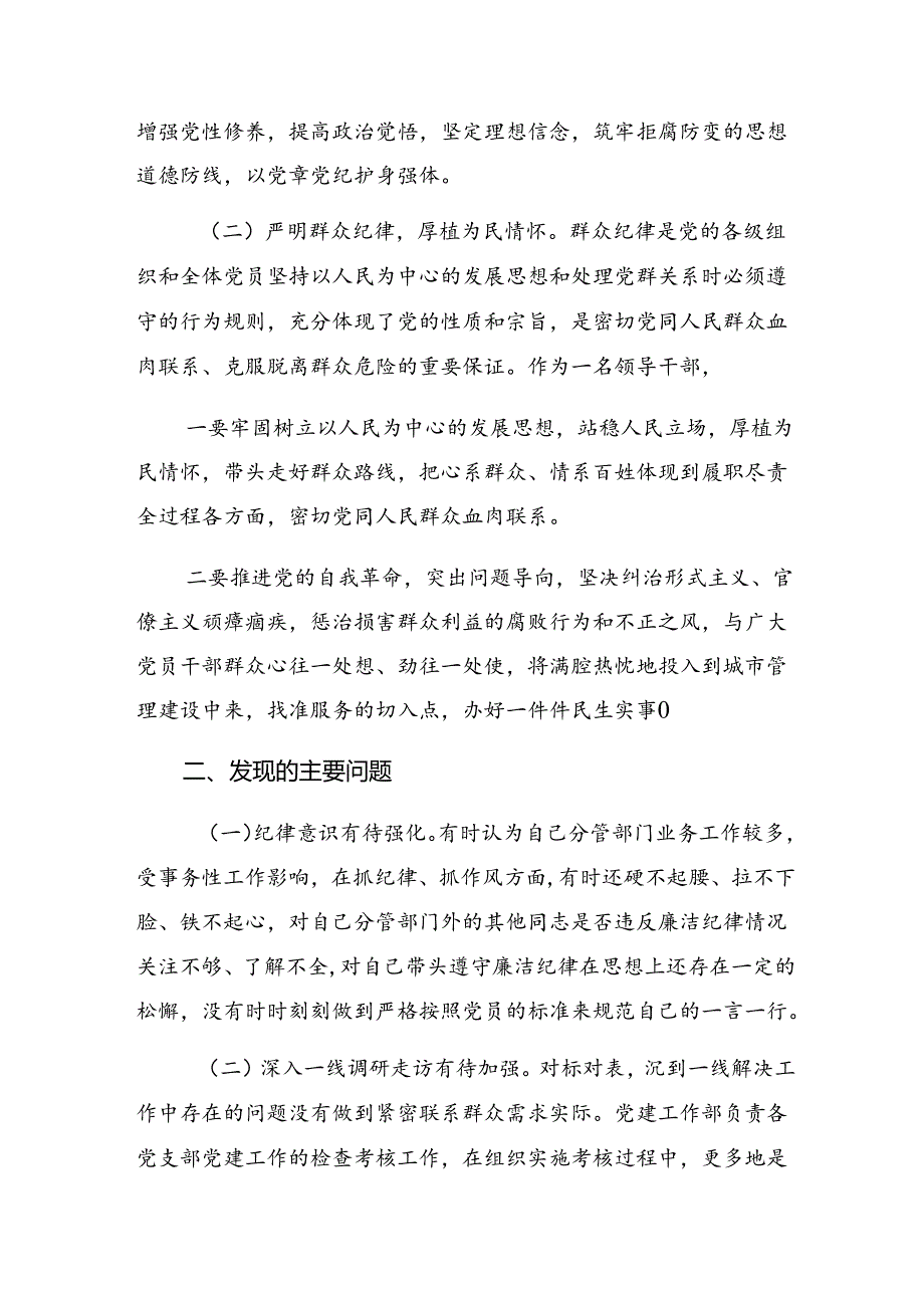 恪守工作纪律廉洁纪律等“六项纪律”的发言材料7篇汇编.docx_第2页