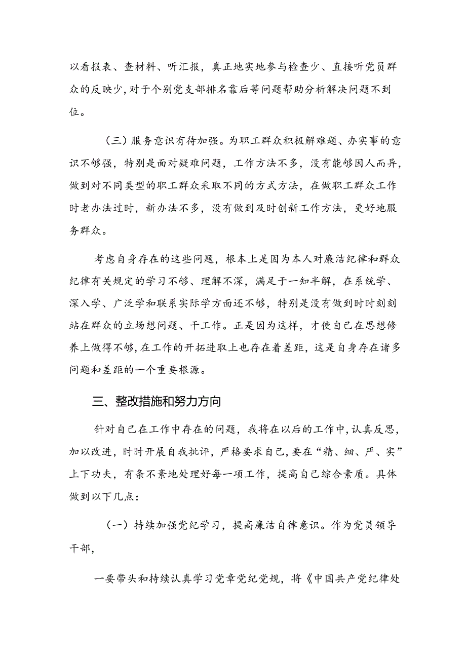 恪守工作纪律廉洁纪律等“六项纪律”的发言材料7篇汇编.docx_第3页