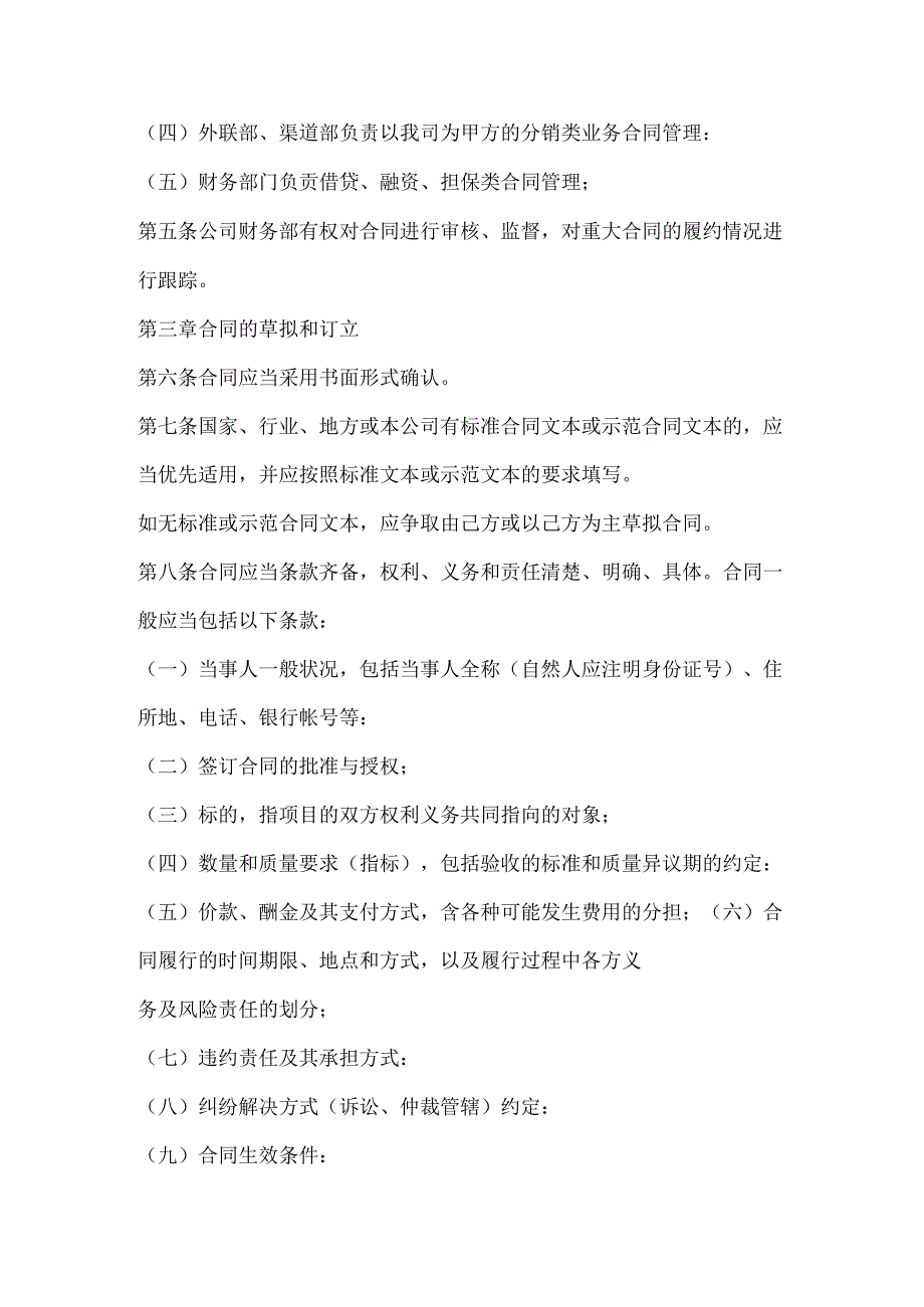 公司合同管理制度.docx_第2页