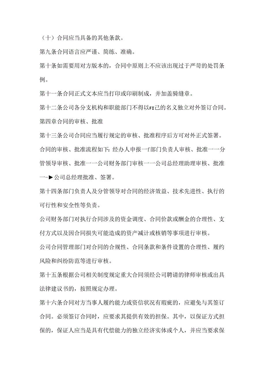 公司合同管理制度.docx_第3页