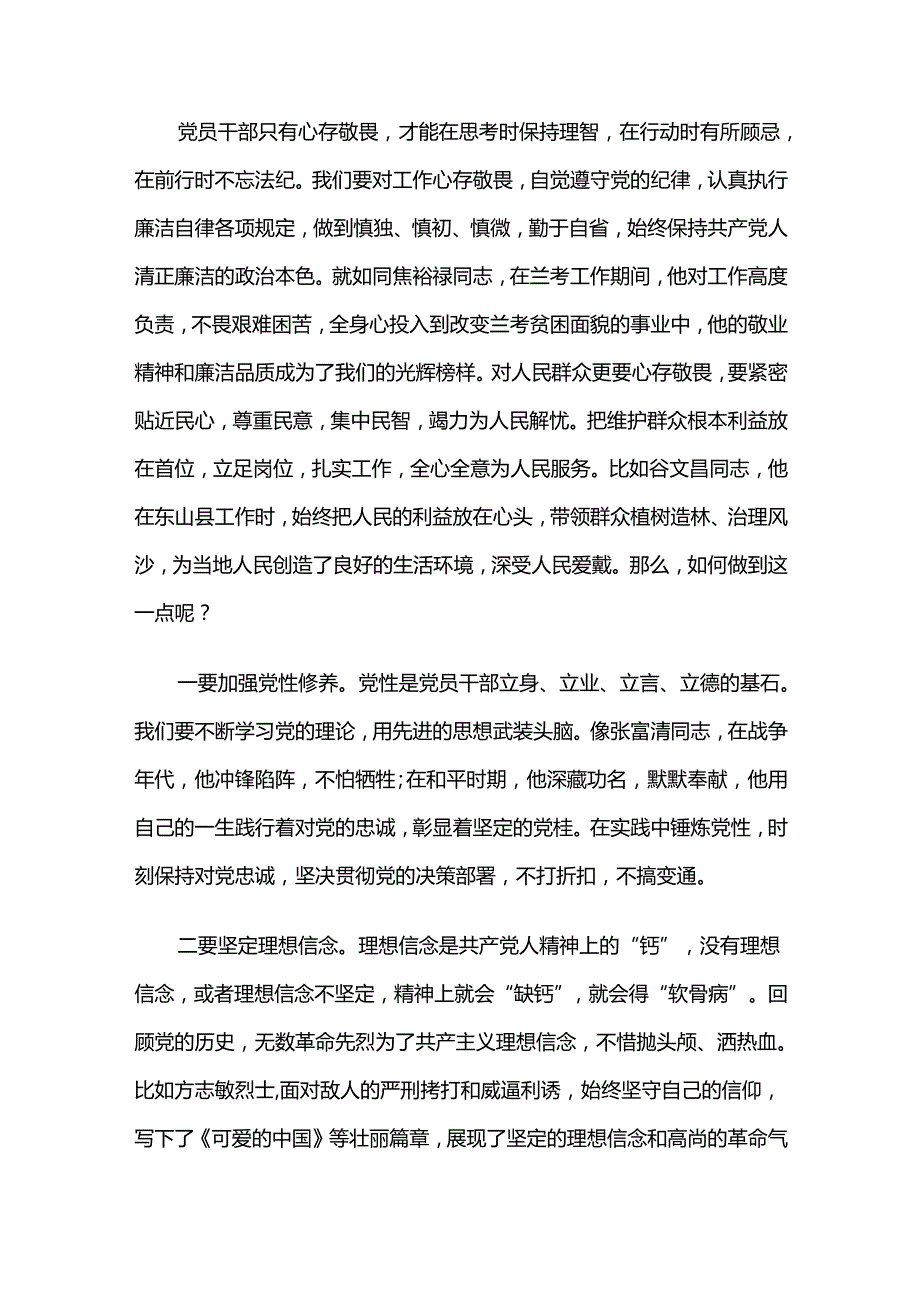 2024年上半年廉政党课讲稿5篇合集（1）.docx_第2页
