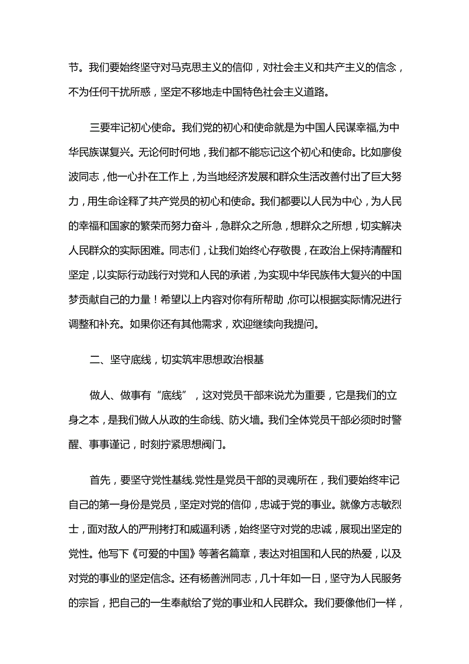 2024年上半年廉政党课讲稿5篇合集（1）.docx_第3页
