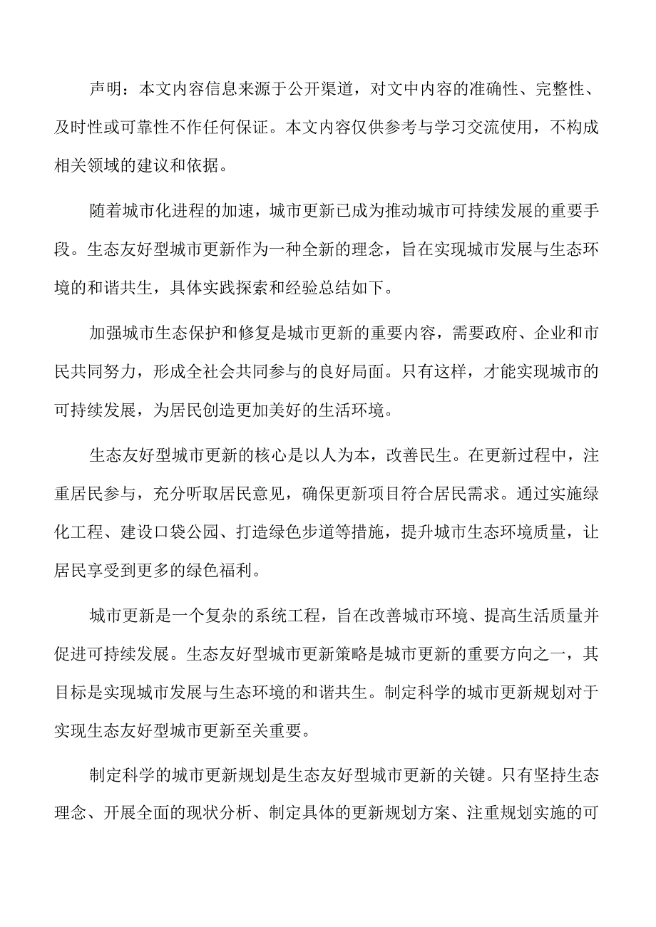 绿色城市与可持续发展：提升城市可持续发展能力.docx_第2页