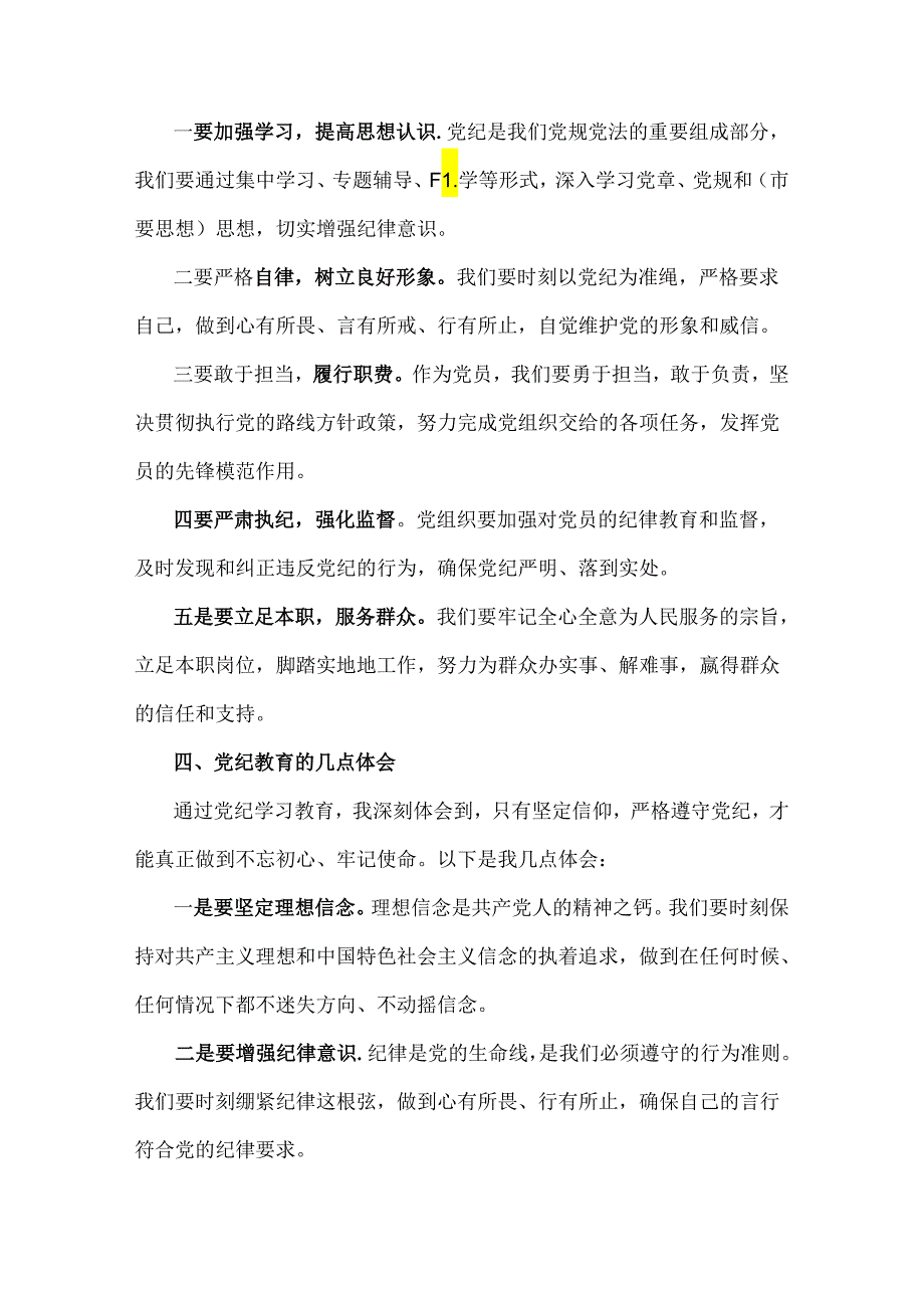 2024年“工作纪律、生活纪律”研讨发言稿（六篇文）供参考选用.docx_第3页