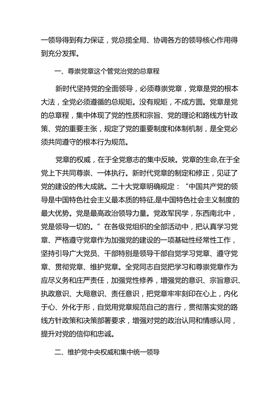 2024年恪守组织纪律和群众纪律等六大纪律研讨发言材料共八篇.docx_第2页