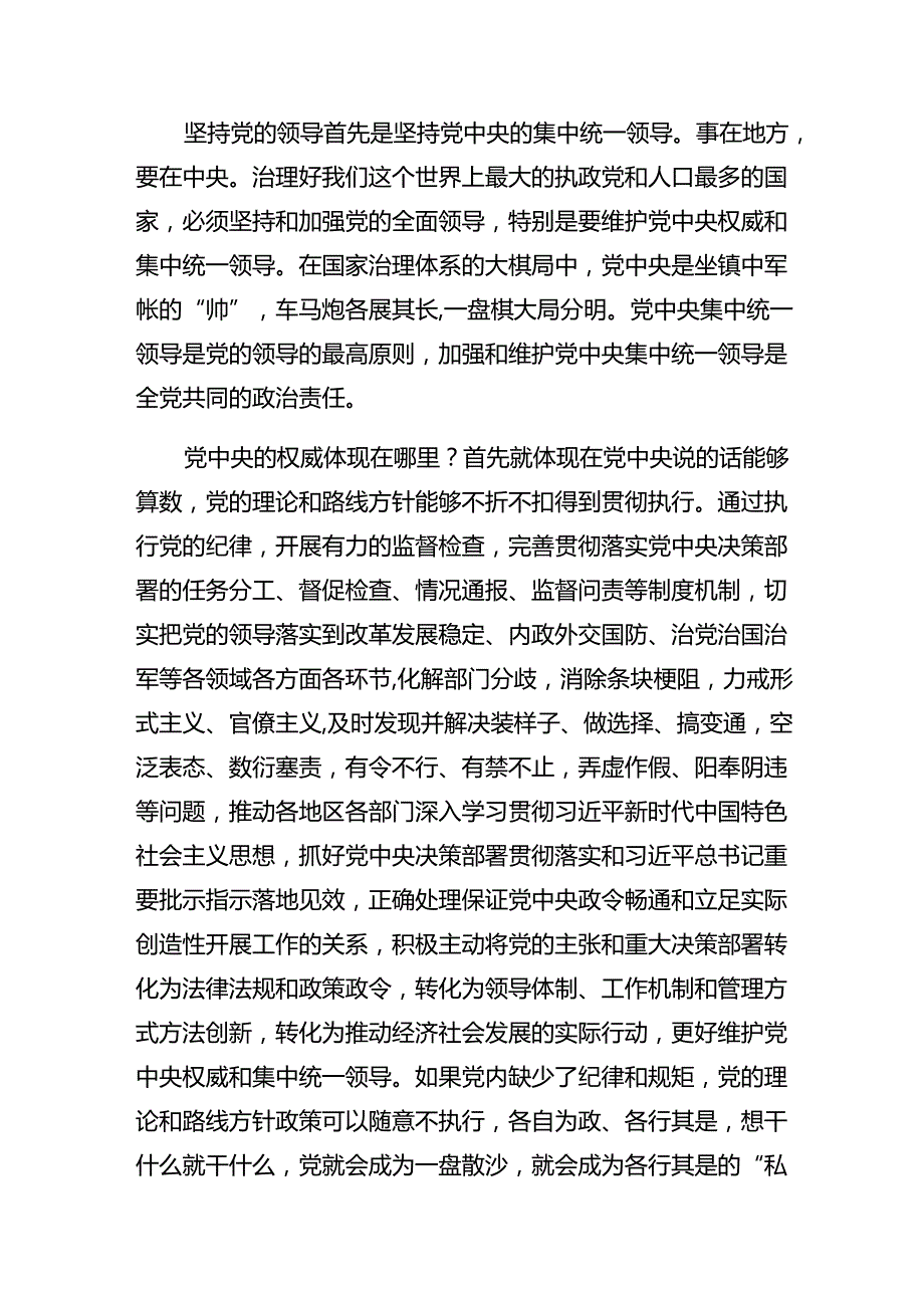 2024年恪守组织纪律和群众纪律等六大纪律研讨发言材料共八篇.docx_第3页