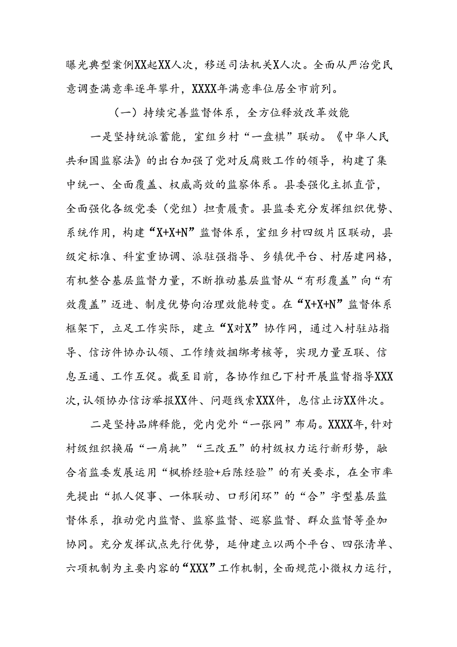 2024年关于开展整治群众身边不正之风和腐败问题工作的情况报告(5篇).docx_第2页