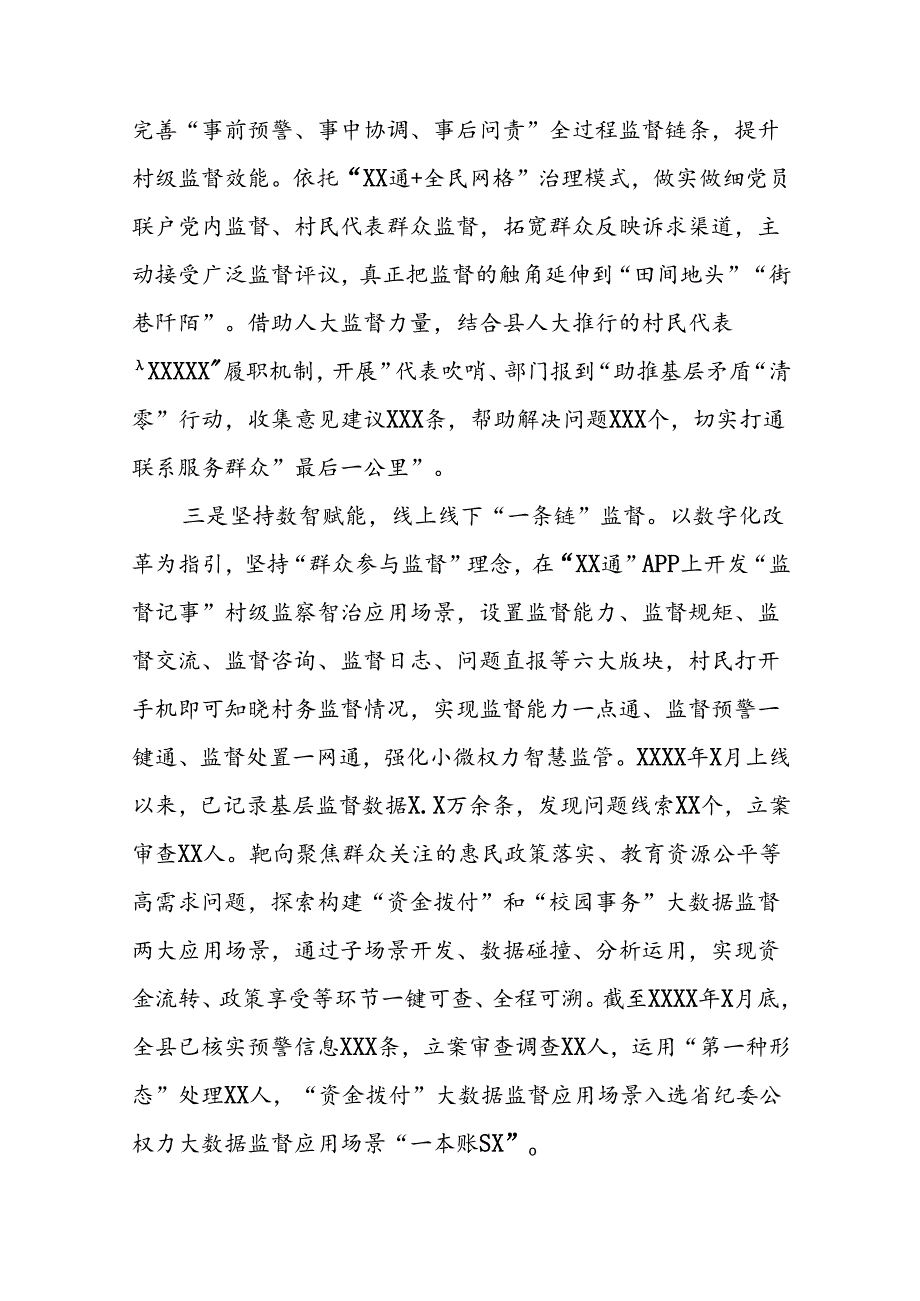 2024年关于开展整治群众身边不正之风和腐败问题工作的情况报告(5篇).docx_第3页