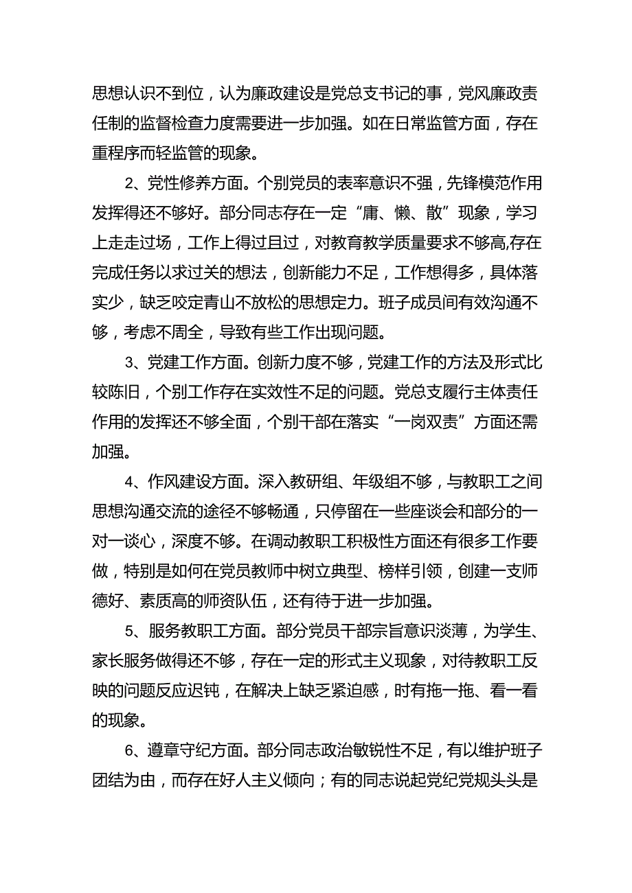 学校2024年上半年党建工作总结报告九篇(最新精选).docx_第3页