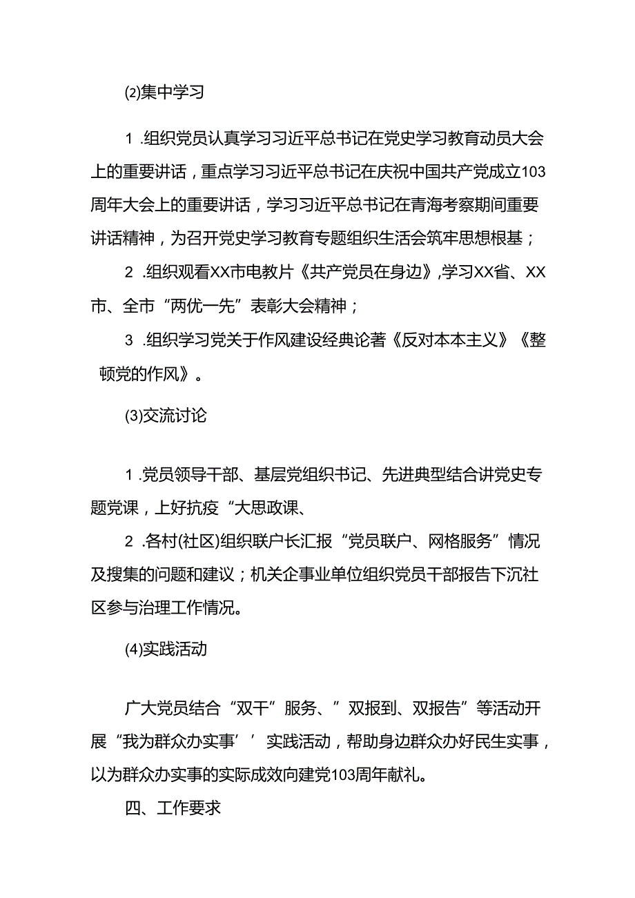四篇2024年迎七一建党节主题活动方案.docx_第2页
