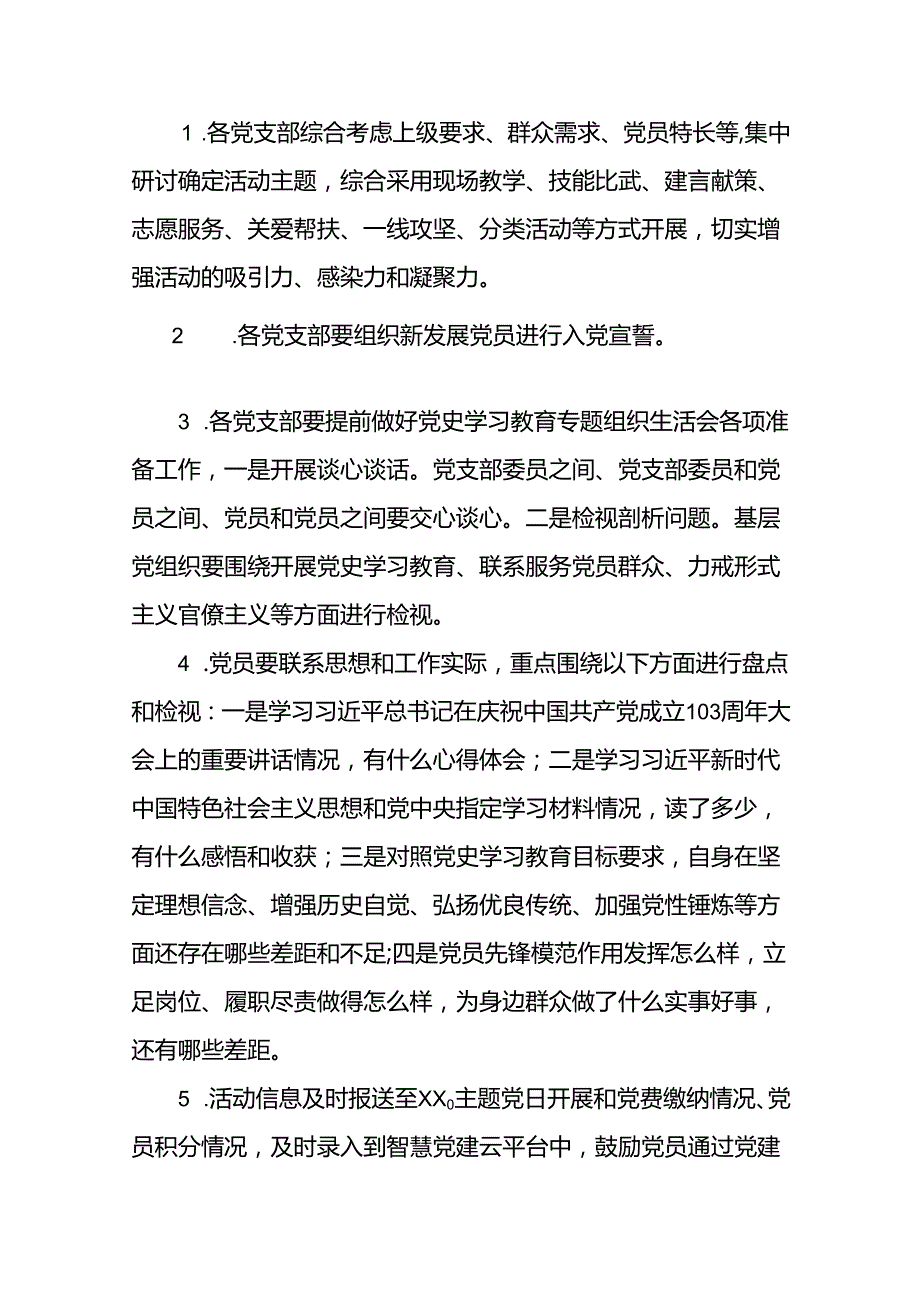 四篇2024年迎七一建党节主题活动方案.docx_第3页