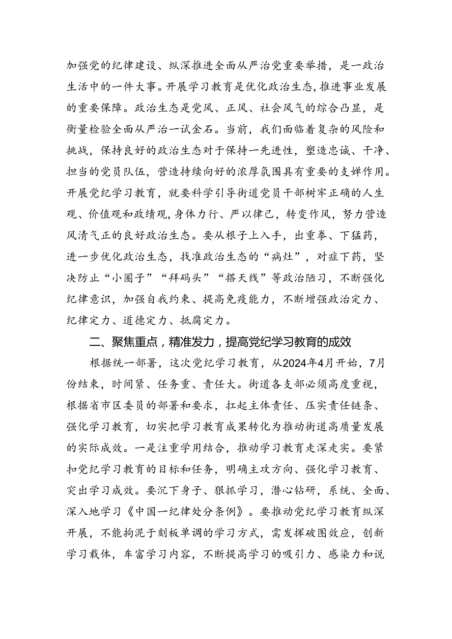 县委常委、纪委书记在党纪学习教育专题读书班专题研讨会上的发言（共4篇）.docx_第2页