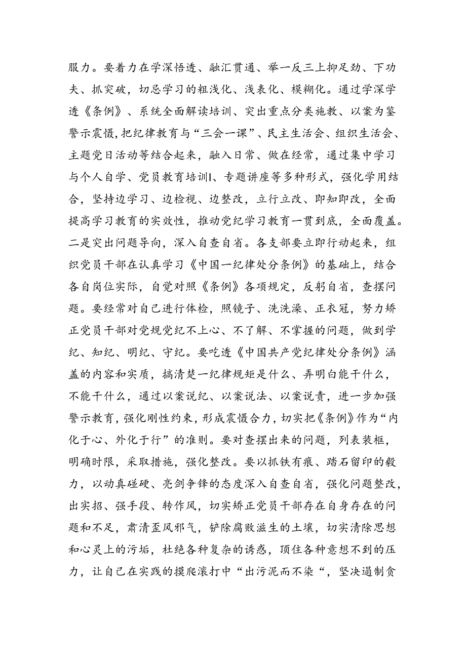 县委常委、纪委书记在党纪学习教育专题读书班专题研讨会上的发言（共4篇）.docx_第3页