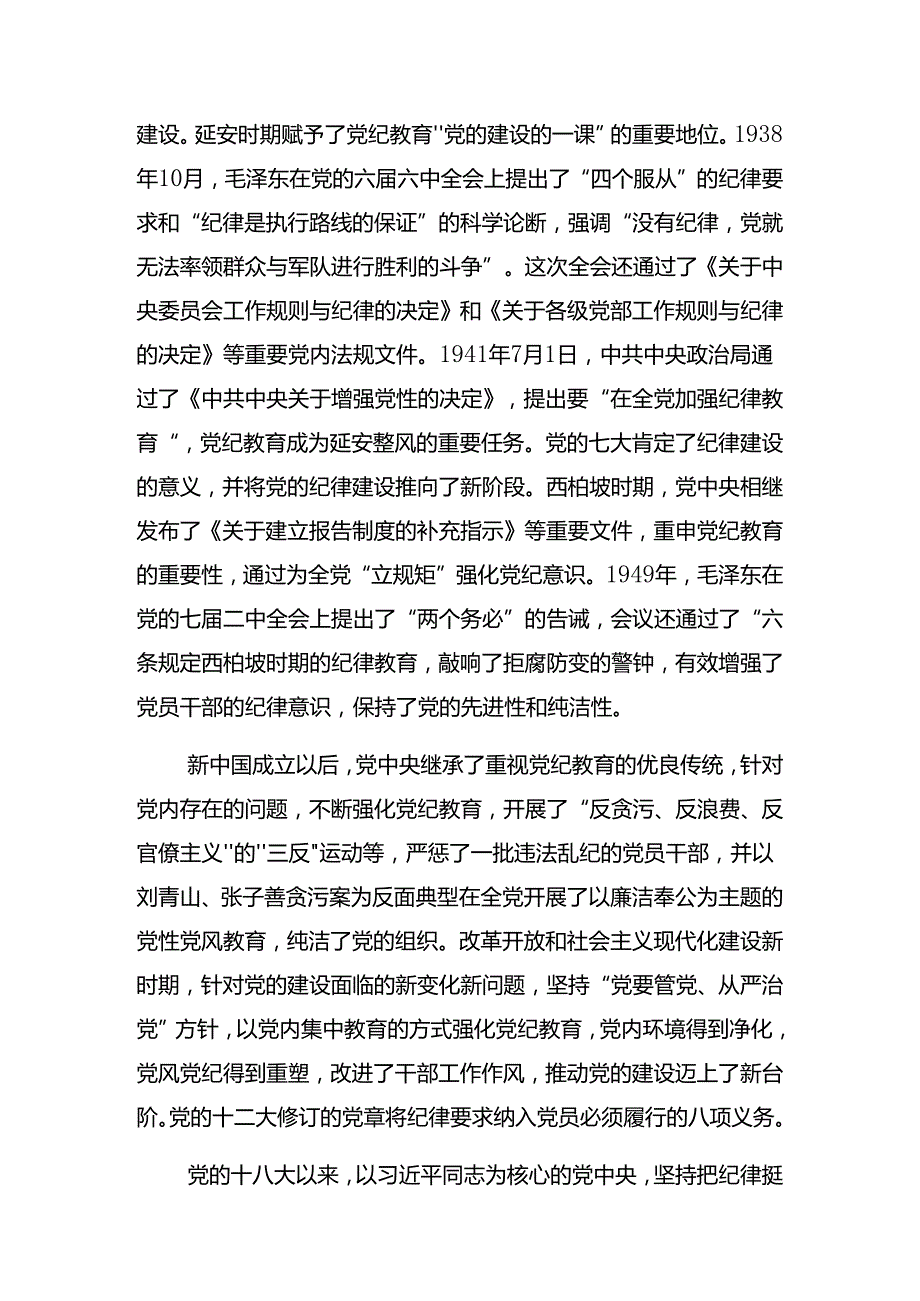 2024传达学习庆祝“七一”活动纪律党课辅导八篇.docx_第2页