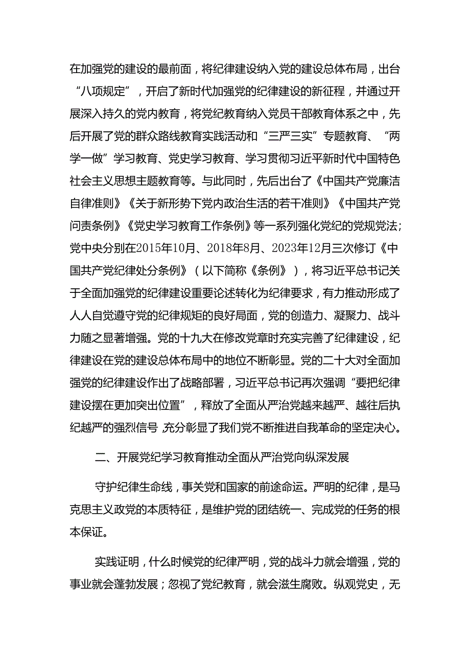 2024传达学习庆祝“七一”活动纪律党课辅导八篇.docx_第3页