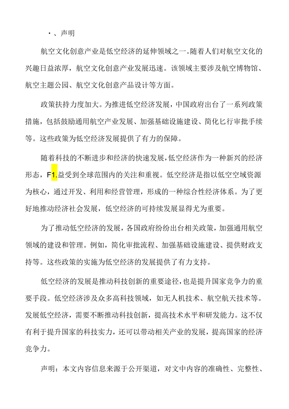 航空运输业对环境的影响.docx_第2页
