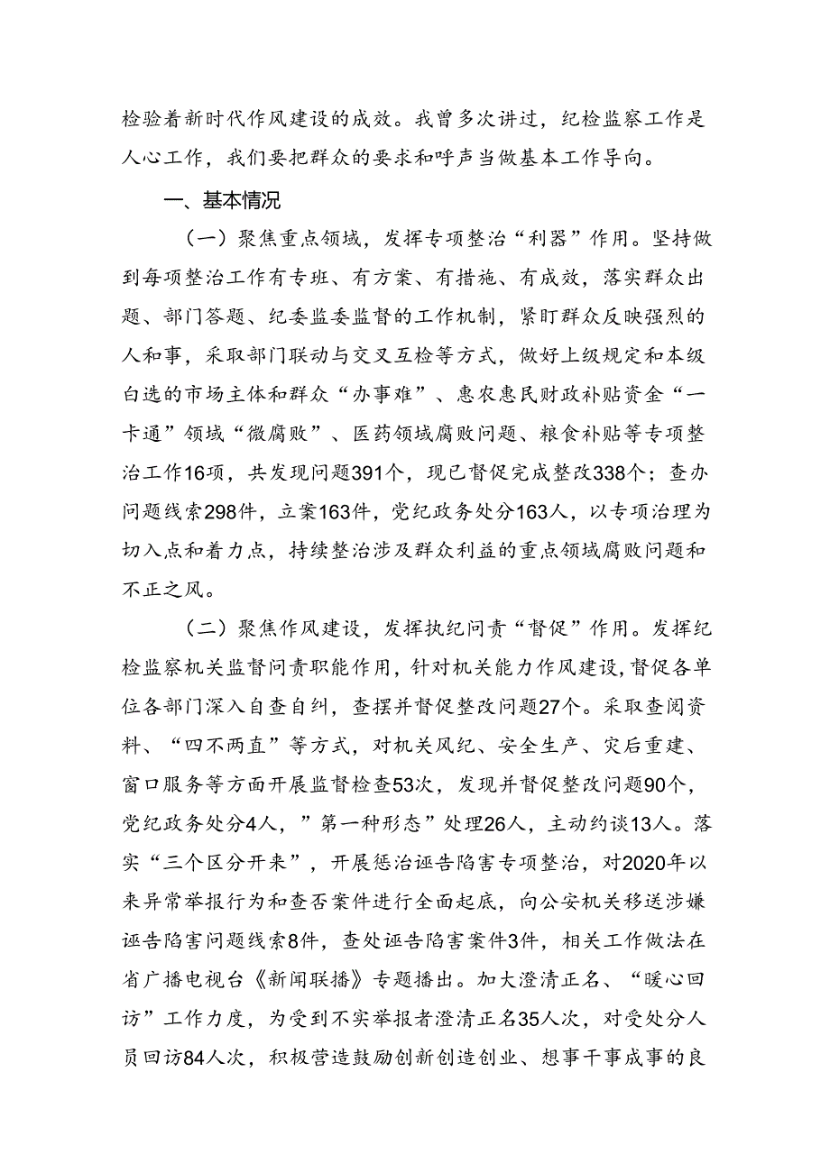 市纪委书记在全市群众身边不正之风和腐败问题集中整治动员部署会上的讲话7篇（详细版）.docx_第3页