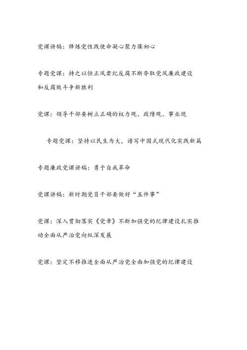 党委党支部书记2024下半年给支部党员干部讲授的党课讲稿辅导报告12篇.docx