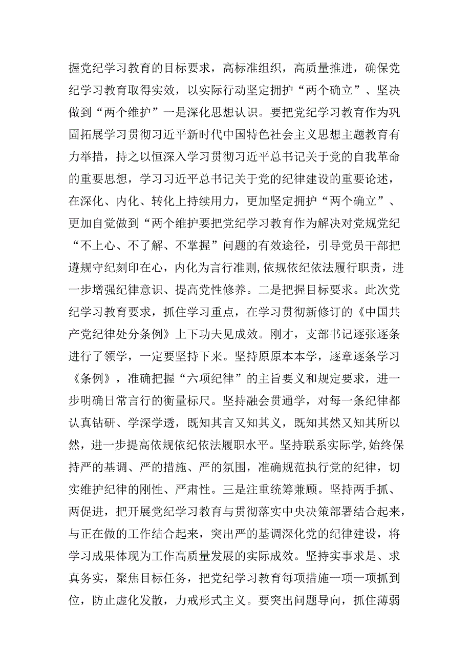 党纪学习教育坚定信念恪守党纪党课讲稿10篇（详细版）.docx_第2页