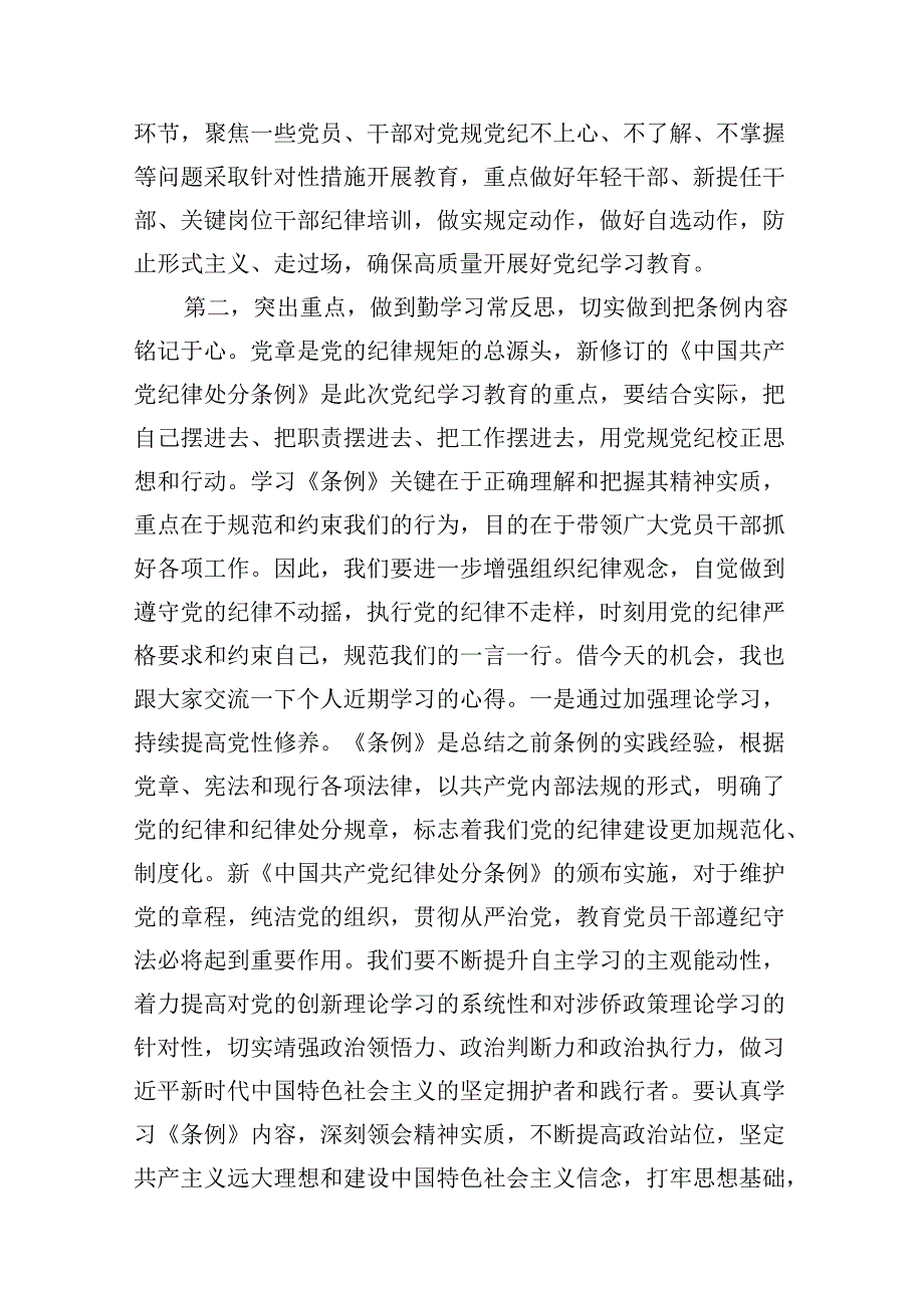 党纪学习教育坚定信念恪守党纪党课讲稿10篇（详细版）.docx_第3页