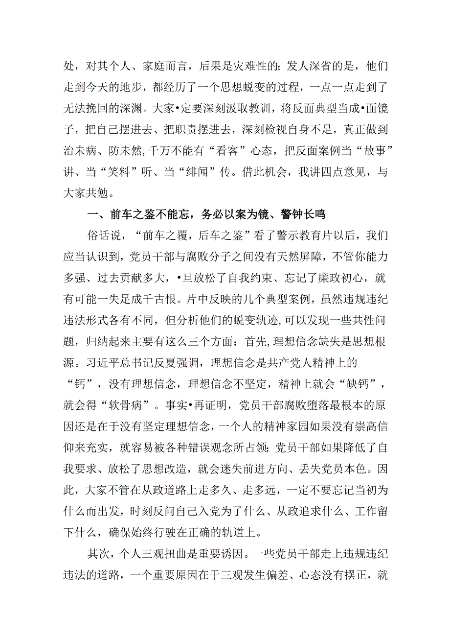 （以案说纪、以案说法、以案说德、以案说责）警示教育大会讲话稿十篇（精选）.docx_第2页